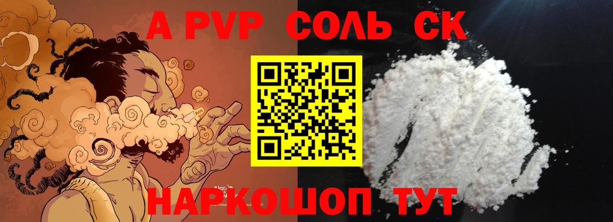 A-PVP Соль Шебекино