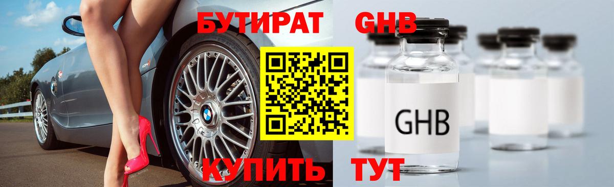 Бутират бутандиол  Вход с VPN  Шебекино 