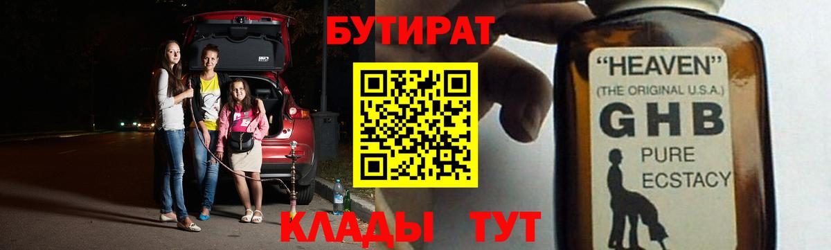 БУТИРАТ BDO Шебекино