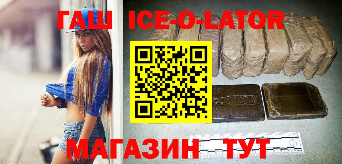 Гашиш убойный  ГАШИШ  Шебекино  ГАШИШ Ice-O-Lator  Вход с VPN 