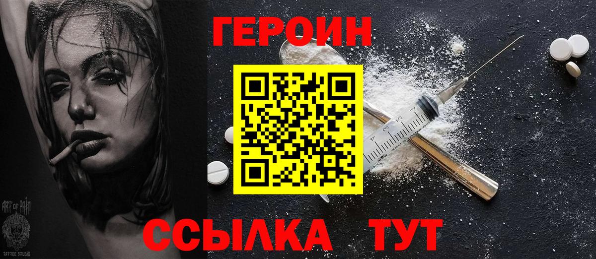ГЕРОИН  ГЕРОИН VHQ  Вход с VPN  Шебекино 