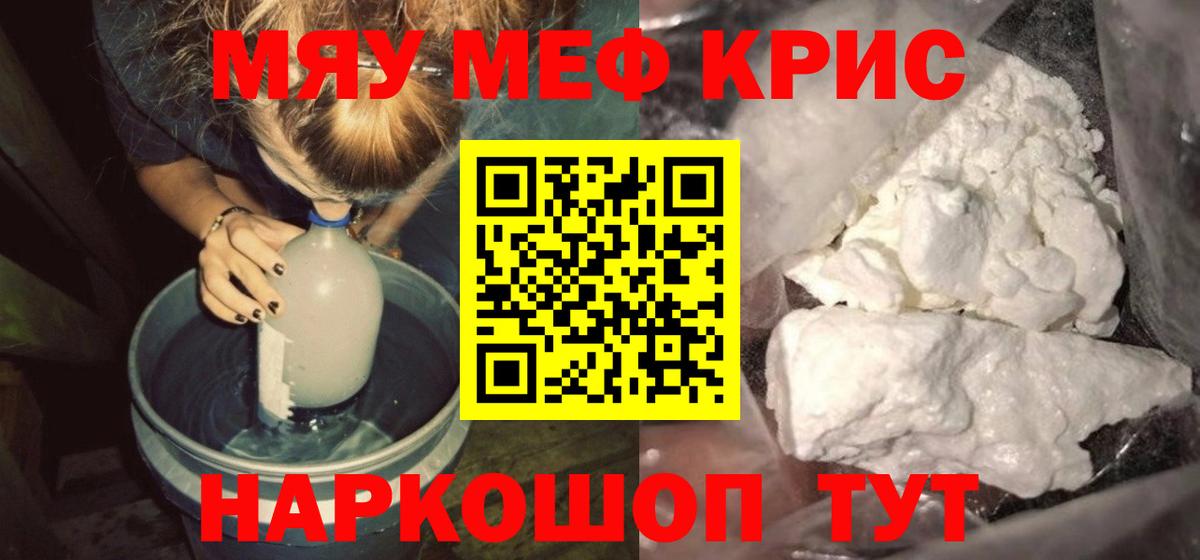 Мефедрон кристаллы Шебекино