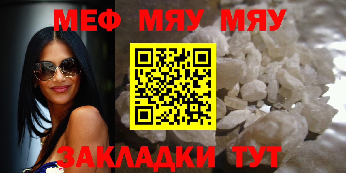 наркота  Вход с VPN  Мефедрон  Шебекино  Мефедрон кристаллы 