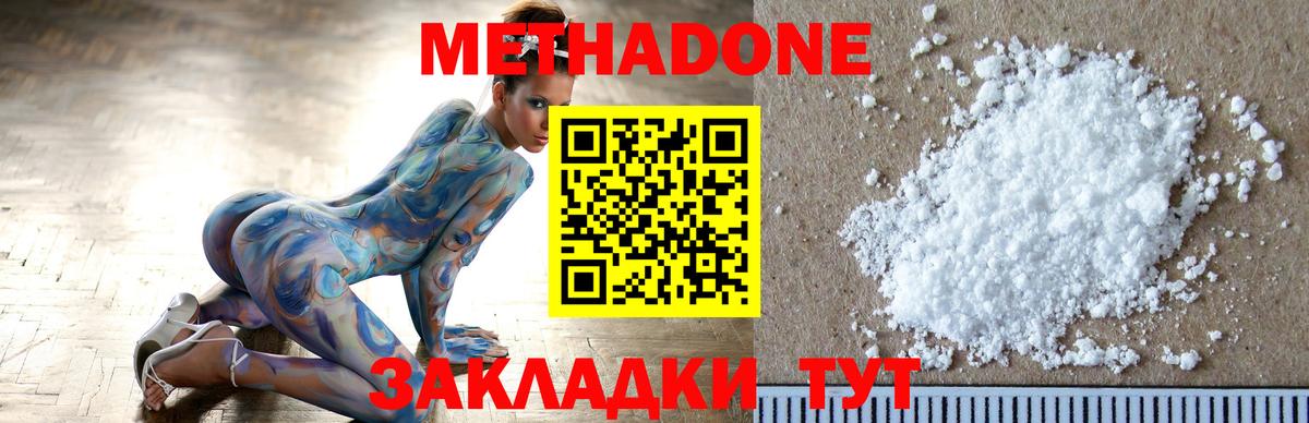 МЕТАДОН мёд Шебекино