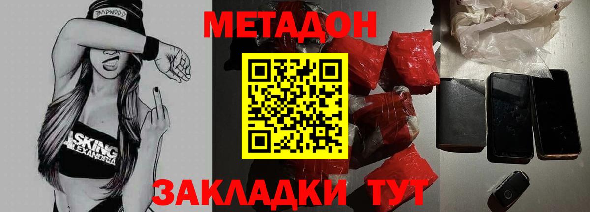 Шебекино  Метадон VHQ  Вход с VPN  Метадон белоснежный 