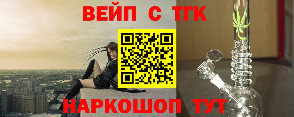 ТГК вейп с тгк Шебекино